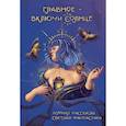 russische bücher:  - Главное - включи солнце. Крафтовый литературный журнал "Рассказы".