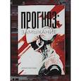 russische bücher:  - Прогноз: Замыкание. Крафтовый литературный журнал "Рассказы". Вып. 37