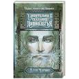 russische bücher: Чароит А. - Удивительные сказания Дивнозёрья