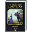 russische bücher: Буджолд Л.М. - Паладин душ