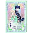russische bücher: Юин - Королева со скальпелем. Доктор Элиза. Книга 2