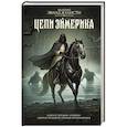 russische bücher: Эванджелисти В. - Цепи Эймерика