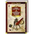 russische bücher: Перес-Реверте А. - Карта небесной сферы,или Тайный меридиан