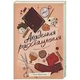 russische bücher: Лимонова М. - Академия расхламления