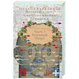 russische bücher: Харитонов Михаил - Золотой ключ, или Похождения Буратины. Книга 3