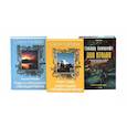russische bücher: Говард Р.И., Лавкрафт Г.Ф., Моррис У. - Джентльмен с Медвежьей речки. Повесть о Роскошной и Манящей Равнине. Зов Ктулху. (комплект из 3-х книг)