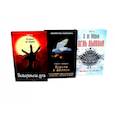 russische bücher: Херли Э.М., Арсдейл П. Ван, Чамберс Р. - Пожиратели душ. Король в Желтом. День Дьявола. (комплект из 3-х  книг)