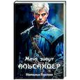 russische bücher: Горская Н. - Меня зовут Альсандер
