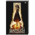 russische bücher: Волей А. - Шарусси. Тропа к Затерянной земле