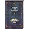 russische bücher: Чхугон - Поднятие уровня в одиночку. Solo Leveling. Книга 7