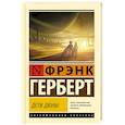 russische bücher: Герберт Ф. - Дети Дюны