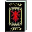 russische bücher: Бром Д. - Похититель детей