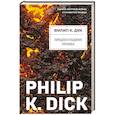 russische bücher: Филип К. Дик - Предпоследняя правда