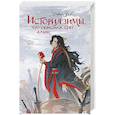 russische bücher: Мари Лав - История зимы, что окрасила снег алым