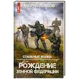 russische bücher: Увалов В. - Стальные Волки. Рождение Земной Федерации