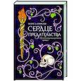 russische bücher: Пирсон М. - Сердце предательства