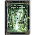 russische bücher: Ваннье К., Хуссен К. - Самая зловещая энциклопедия: призраки и другие загадочные существа