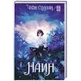 russische bücher: Чхон С. - Наин