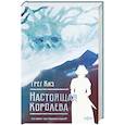 Настоящая королева. Королевства Костей и Терний