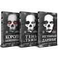 russische bücher: Никки Сент Кроу - Порочные Потерянные Мальчишки (комплект из трех книг: Король Неверленда+Тень Тьмы+Их темная Дарлинг)