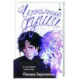 russische bücher: Оксана Заугольная - Чернильные души