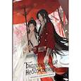 russische bücher: Мосян Тунсю - Прописи для иероглифов. Благословение небожителей. Зонт