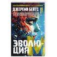 russische bücher: Бейтс Дж. - Эволюция М
