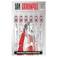 russische bücher: Герасун Т.П. - Бал вампиров и оборотней. Инфернальная романтика бессмертных