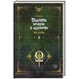 russische bücher: Чхугон - Поднятие уровня в одиночку. Solo Leveling. Книга 8