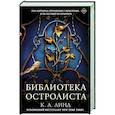 russische bücher: Линд К. А. - Библиотека Остролиста