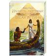 russische bücher: Сешт А.А. - Память мёртвых на Весах Истины