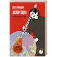 russische bücher: Айрашин О. - Депортация. Исповедь атомного убийцы