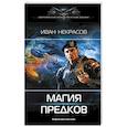 russische bücher: Некрасов И. - Магия предков