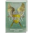 russische bücher: Кейси Кин - Безрассудные души