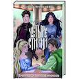 russische bücher: Ячменева А. - Четыре стихии. Тринадцать поземников