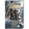 russische bücher: Дивов О, Логинов С. - Сверхкомплектные звенья