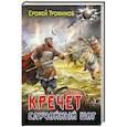 russische bücher: Трофимов Е. - Кречет. Случайный шаг