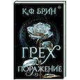 russische bücher: Брин К. - Грех и поражение
