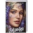 russische bücher: Аделин Грейс - Глициния