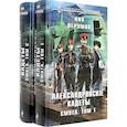 russische bücher: Перумов Н. - Александровские кадеты. Смута. Том 1-2