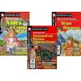 russische bücher: Трэверс П.Л., Кэрролл Л., Дойл А.К. - Затерянный мир. Рассказы о Шерлоке Холмсе. Алиса в Стране Чудес. Мэри Попинс. (комплект из 3 книг)