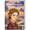 russische bücher: Бычкова Ю. - Город, который обнимает река