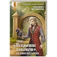 russische bücher: Шервинская А. - Клиника "Вскрытие покажет", или Живым вход разрешен