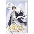 russische bücher: Тэнло В. - Светлый пепел луны. Книга 2 (коллекционное издание)