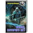 russische bücher: Муравьев К.Н. - Выход, которого нет