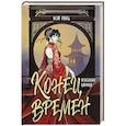 russische bücher: Линь Мэй - Конец времен. Огненная царица