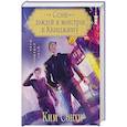 russische bücher: Сонхи Ким - Сезон дождей и монстров в Кванджингу