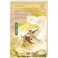 russische bücher: Ань Чжань - Принцесса степей