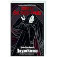 russische bücher:  - Кровь Эдема. Книга 1. Закон бессмертных