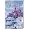 russische bücher: Головачев В.В., де Клемешье А. - Новая фантастика 2025. Антология #9